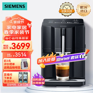 SIEMENS 西门子 全自动咖啡机意式研磨一体机蒸汽奶泡机5种饮品智能清洁EQ300 TI35A809CN