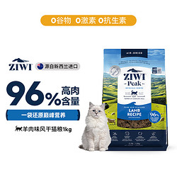 ZIWI 滋益巅峰 羊肉全阶段猫粮 1kg