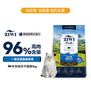 ZIWI 滋益巅峰 羊肉全阶段猫粮 1kg