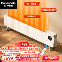 Panasonic 松下 石墨烯踢脚线取暖器家用语音声控电暖器轻音移动地暖居浴两用对流电暖气片速热烤火炉DS-A215BCW