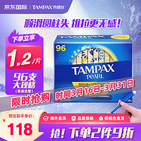 TAMPAX 丹碧丝 加拿大进口长导管纯棉卫生棉条96支装普通流量卫生巾