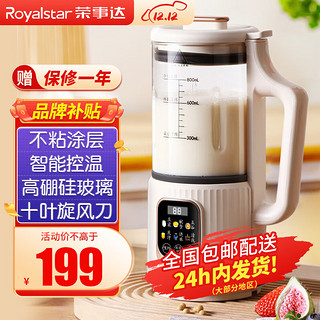 Royalstar 荣事达 破壁机家用迷你豆浆机全自动多功能加热免滤打豆浆果汁机小型料理机榨汁机RD-551A