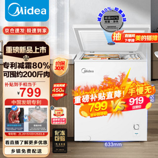 Midea 美的 减霜大冷柜卧式商用家用大容量冰柜 冷柜大冷冻柜 单温冷藏柜囤货保鲜冷冻冰柜  143L