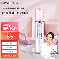 K·SKIN 金稻 补水仪纳米喷雾仪手持加湿器面部冷喷补水仪便携式补水仪 随时随地可用 KD77A 礼物女