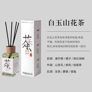 白茶乌龙茶无火香薰 100ml