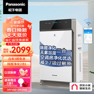 Panasonic 松下 73C6VJD空气净化器 家用除甲醛 除菌除异味 加湿 手机APP京东小家智能生态 45平米