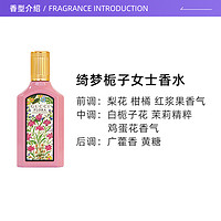 GUCCI 古驰 绮梦栀子女士香水礼盒5ml 体验装 栀子花香调