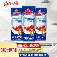 Anchor 安佳 新西兰进口 动物奶酪淡奶油稀奶油250ml