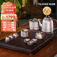 TILIVING(钛立维)纯钛茶具整套装全自动上水烧水壶一体式茶台茶盘茶壶 秦权壶钛茶具套装 12件