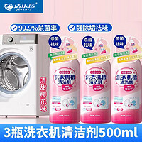 洁乐适洗衣机槽清洁剂500ml/瓶强力除垢杀菌清晰全自动滚筒洗衣机消毒液 洁乐适洗衣机清洁剂500ml/瓶X3瓶