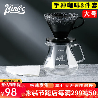 Bincoo手冲咖啡壶家用咖啡器具滤杯分享壶套装美式手磨手摇咖啡机 【黑色】大号手冲3件套-入门款