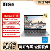 ThinkPad 思考本 联想ThinkBook14+ 酷睿i5-12500H 办公学生轻薄笔记本电脑2.8K屏