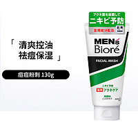 Bioré 碧柔 日本花王碧柔Biore男士洗面奶磨砂控油祛痘薄荷清凉专用洁面乳膏