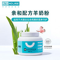 NOURSE 卫仕 宠物营养补充剂 猫狗通用  新生宠物营养品 亲和配方羊奶粉400g