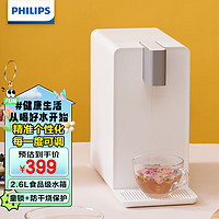 PHILIPS 飞利浦 即热式饮水机家用小型台式 桌面智能速热饮水器办公室迷你水吧机 小白熊ADD4812