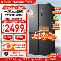 MELING 美菱 BCD-420WP9CX 风冷十字对开门冰箱 420L 银色