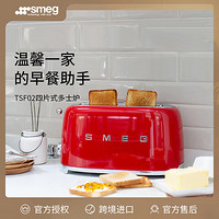 Smeg 斯麦格 意大利烤面包机四片式 多士炉 三文治吐司机大容量不锈钢家用TSF02红色