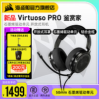 美商海盗船 VIRTUOSO PRO头戴式电竞直播耳机带麦可拆卸开放式降噪