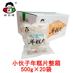 小伙子 年糕片500g*20袋韩式辣炒年大米年糕火锅年糕真空包装