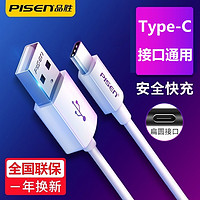 PISEN 品胜 Type-c数据线快充华为苹果15充电线iPhone15红米 小米nova9/10/tpyec安卓手机通用 数据线1米