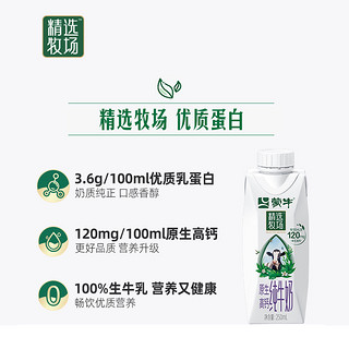 【多人团】精选牧场原生高钙牛奶梦幻盖250ml*10瓶