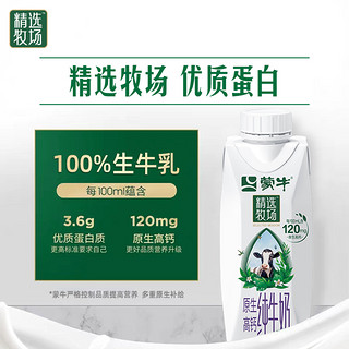 【多人团】精选牧场原生高钙牛奶梦幻盖250ml*10瓶