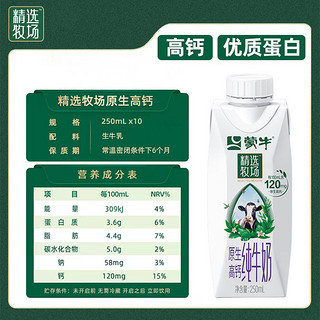 【多人团】精选牧场原生高钙牛奶梦幻盖250ml*10瓶