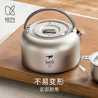 keith 铠斯 纯钛户外烧水壶钛壶1L茶具茶壶咖啡壶旅行便携烧水壶