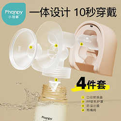 Phanpy 小雅象 吸奶器电动免手扶母乳正品静音全自动穿戴式孕产妇双边便携