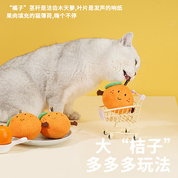 zeze 橘子猫玩具猫咪自嗨解闷神器猫逗猫棒用品木天蓼耐咬磨牙