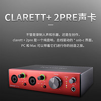 Focusrite Clarett +2Pre  外置USB录音声卡编曲音频接口