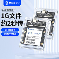 ORICO 奥睿科 2.5英寸移动硬盘盒子usb3.0笔记本typec机械Sata固态外接ssd