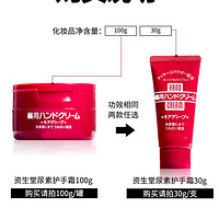 SHISEIDO 资生堂 日本资生堂尿素护手霜女男秋冬季红罐美润滋润保湿补水防干裂正品