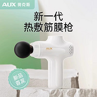 AUX 奥克斯 热敷筋膜枪专业级肌肉放松按摩器健身无线多功能家用