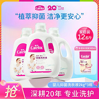 Carefor 爱护 婴儿洗衣液整箱 儿童宝宝用抑菌去渍持久留香