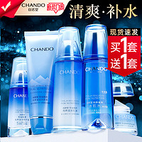 CHANDO 自然堂 官方旗舰店官网正品套装雪域补水保湿水水乳化妆护肤品全套