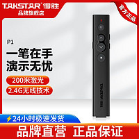 TAKSTAR 得胜 P1多功能激光USB翻页笔ppt遥控扩音器教师用演讲投影仪多媒体