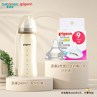 Pigeon 贝亲 风格系列玻璃奶瓶 新生儿自然质感宽口径保护层奶瓶240ml +LL号奶嘴