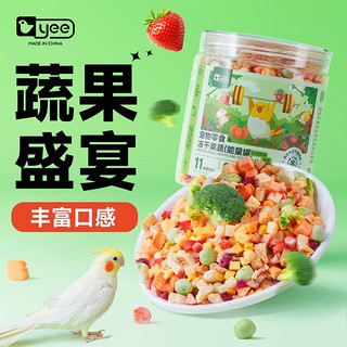 yee 意牌 鹦鹉零食水果蔬菜冻干训练奖励玄凤牡丹虎皮专用啃咬鸟食饲料用品