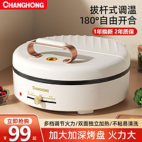 CHANGHONG 长虹 白色电饼铛家用烙饼锅双面加热煎饼锅加大加深烤机电饼档正品