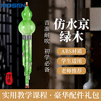 MOSEN 莫森 葫芦丝三音C调/B调初学者成人儿童入门零基础专用学生乐器