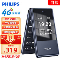 PHILIPS 飞利浦 V13 星空黑 移动联通电信全网通4G 老年人手机智能 翻盖手机按键 学生备用功能机4G