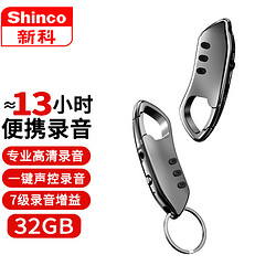 Shinco 新科 录音笔V-32 32G便携录音器 专业高清降噪录音设备 学习培训商务会议录音