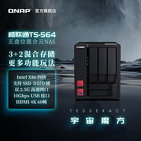 QNAP 威联通 NAS TS-564/2.5GbE/HDD+SSD/ 局域网共享 家用硬盘 存储服务器 云存储