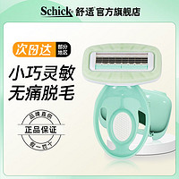 Schick 舒适 脱毛刀刮毛刀女士专用腋毛腿毛脱毛神器小巧便携私密修剪脱毛