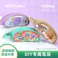 NATAMI 奈多美 豌豆笔袋学生痛笔袋大容量日系文具袋diy可视窗笔袋