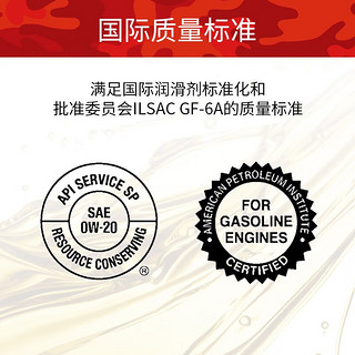 统一机油全合成机油汽机油  汽车保养 大众原厂认证 0W-20 SP 4L