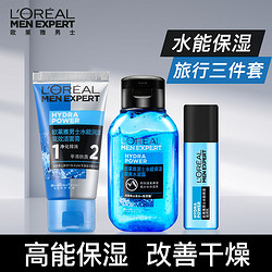 L'OREAL PARIS 巴黎欧莱雅 欧莱雅男士水能套装洗面奶爽肤水滋润乳体验装旅行装补水清爽润肤