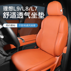 腾安达理想坐垫保护座椅升级款纳帕皮座套座椅保护垫l7l8l9汽车座椅套