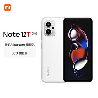 Xiaomi 小米 Redmi 红米 Note 12T Pro 5G手机 12GB+256GB 冰雾白